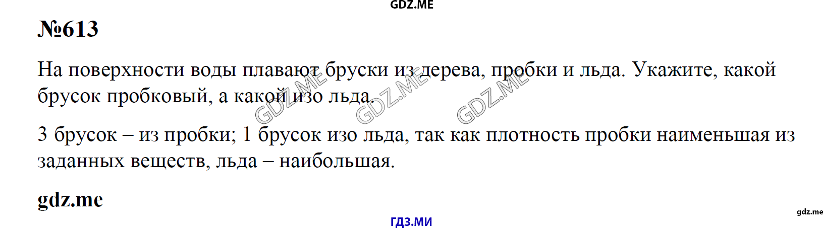 гдз 7, 8 , 9 классы  Сборник задач    задание 613 Физика Лукашик В.И., Иванова Е.В.