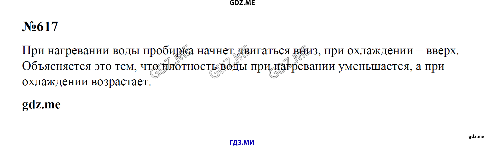 гдз 7, 8 , 9 классы  Сборник задач    задание 617 Физика Лукашик В.И., Иванова Е.В.