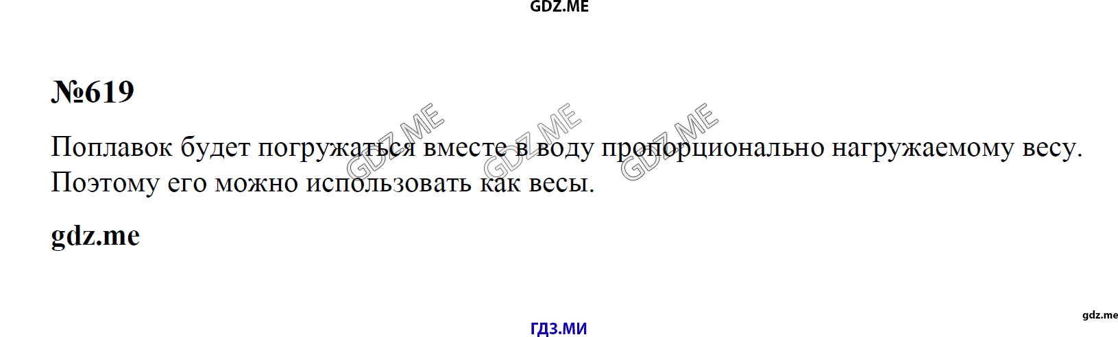 гдз 7, 8 , 9 классы  Сборник задач    задание 619 Физика Лукашик В.И., Иванова Е.В.