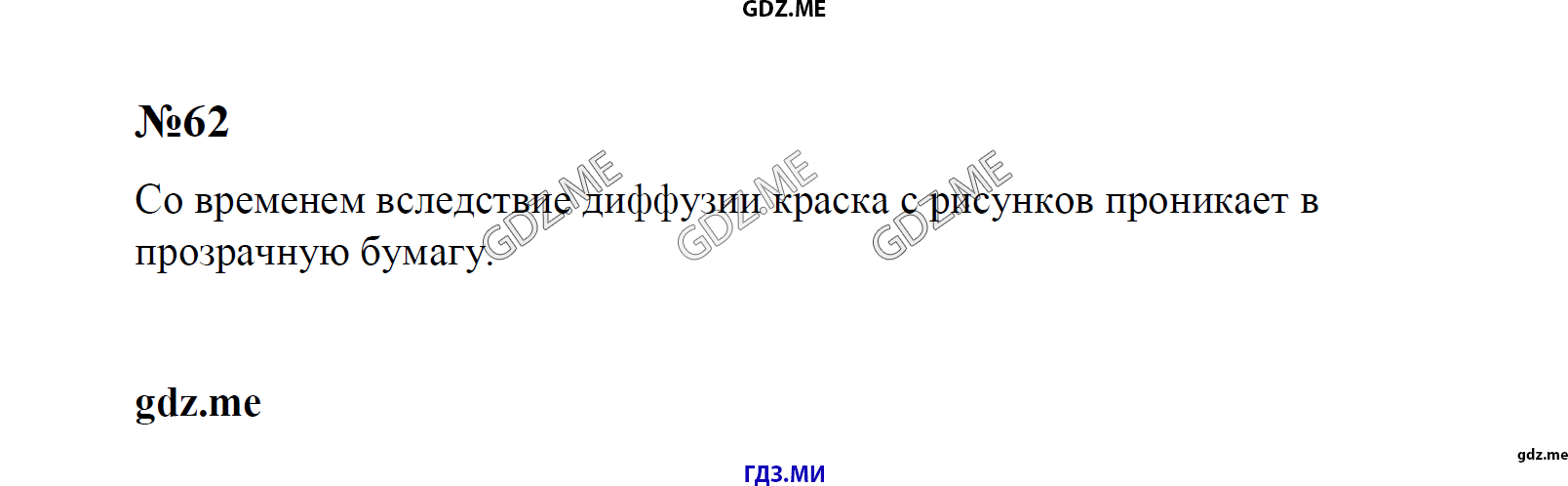 гдз 7, 8 , 9 классы  Сборник задач    задание 62 Физика Лукашик В.И., Иванова Е.В.