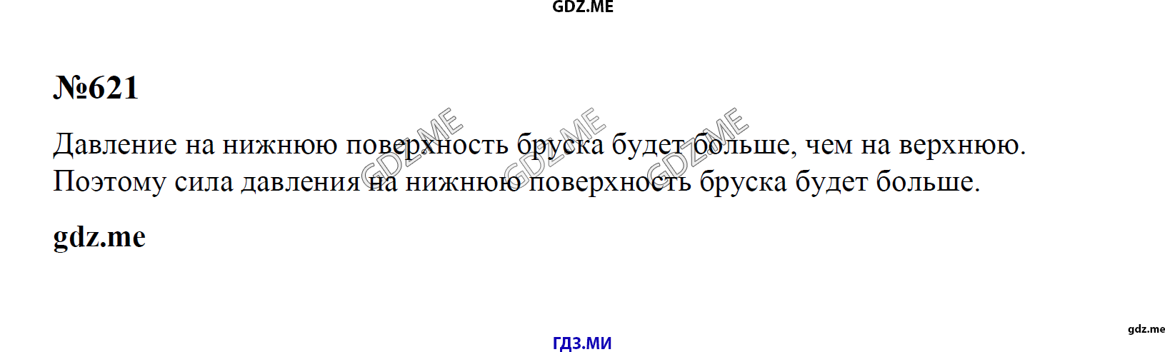гдз 7, 8 , 9 классы  Сборник задач    задание 621 Физика Лукашик В.И., Иванова Е.В.