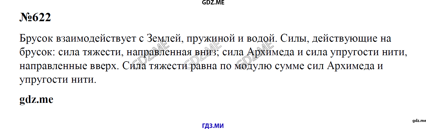 гдз 7, 8 , 9 классы  Сборник задач    задание 622 Физика Лукашик В.И., Иванова Е.В.