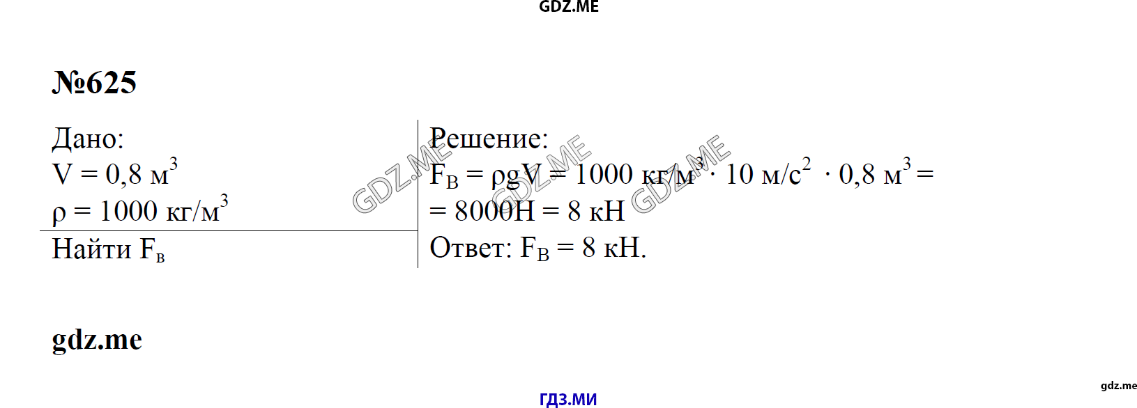 гдз 7, 8 , 9 классы  Сборник задач    задание 625 Физика Лукашик В.И., Иванова Е.В.