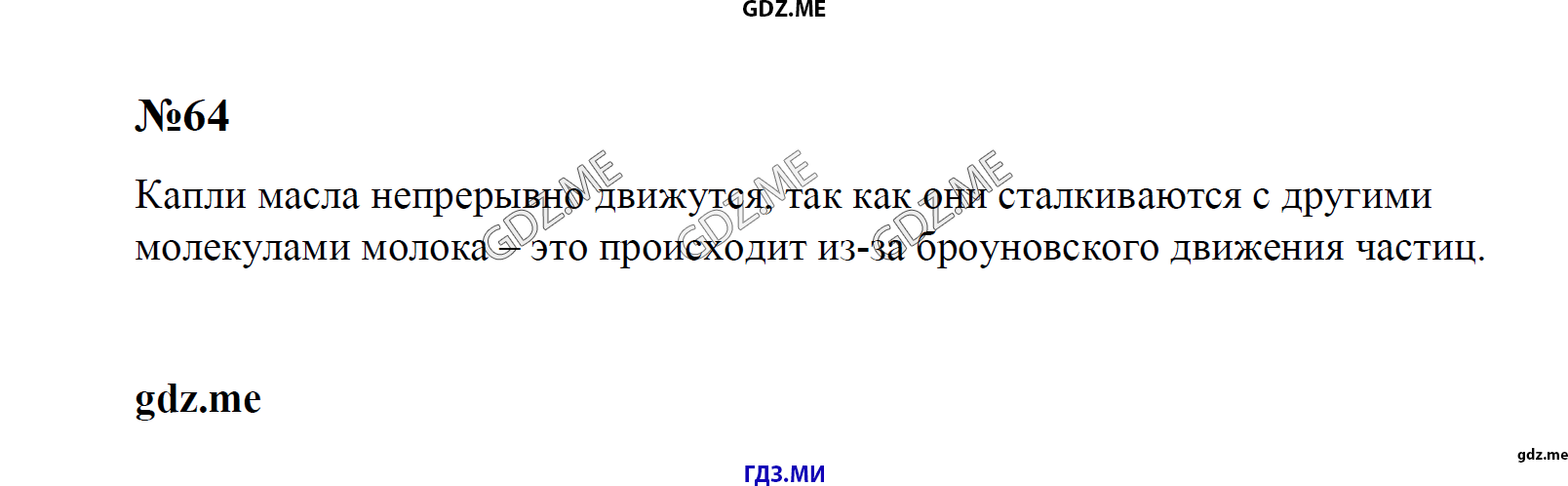 гдз 7, 8 , 9 классы  Сборник задач    задание 64 Физика Лукашик В.И., Иванова Е.В.