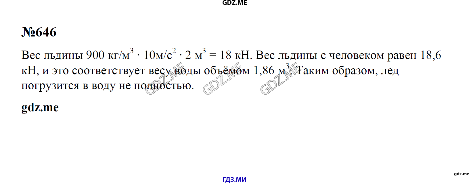 гдз 7, 8 , 9 классы  Сборник задач    задание 646 Физика Лукашик В.И., Иванова Е.В.