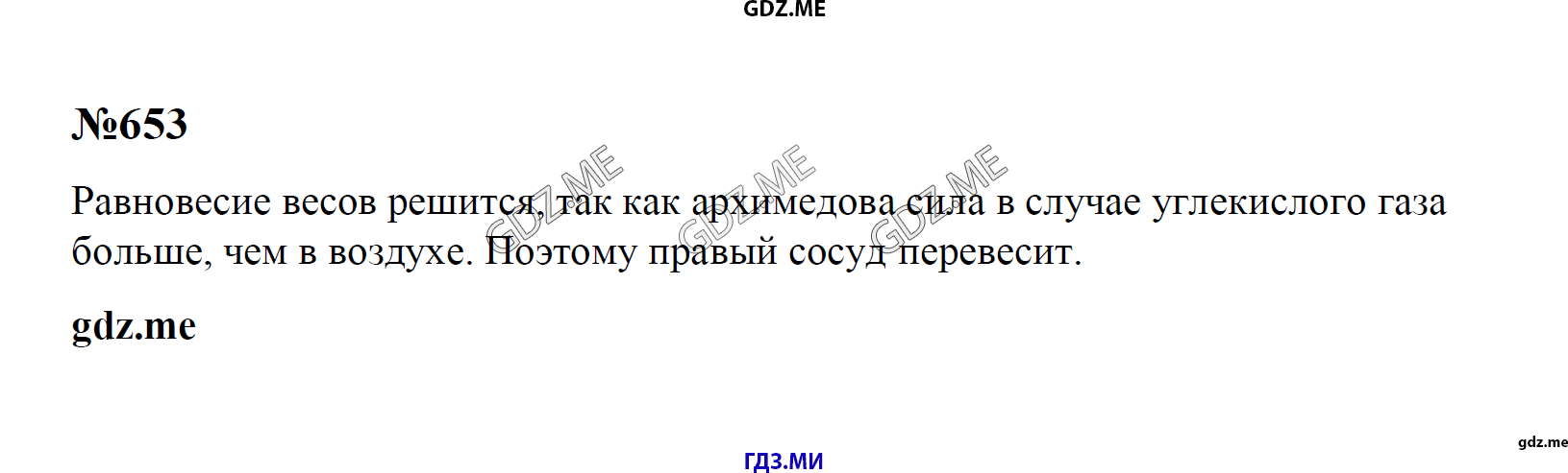 гдз 7, 8 , 9 классы  Сборник задач    задание 653 Физика Лукашик В.И., Иванова Е.В.