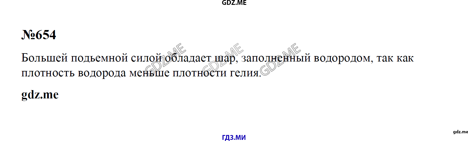 гдз 7, 8 , 9 классы  Сборник задач    задание 654 Физика Лукашик В.И., Иванова Е.В.