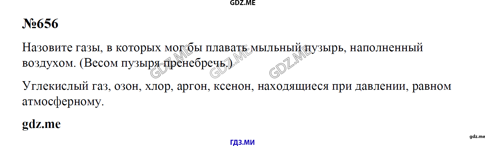 гдз 7, 8 , 9 классы  Сборник задач    задание 656 Физика Лукашик В.И., Иванова Е.В.