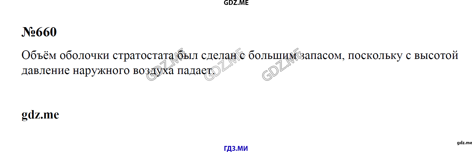 гдз 7, 8 , 9 классы  Сборник задач    задание 660 Физика Лукашик В.И., Иванова Е.В.
