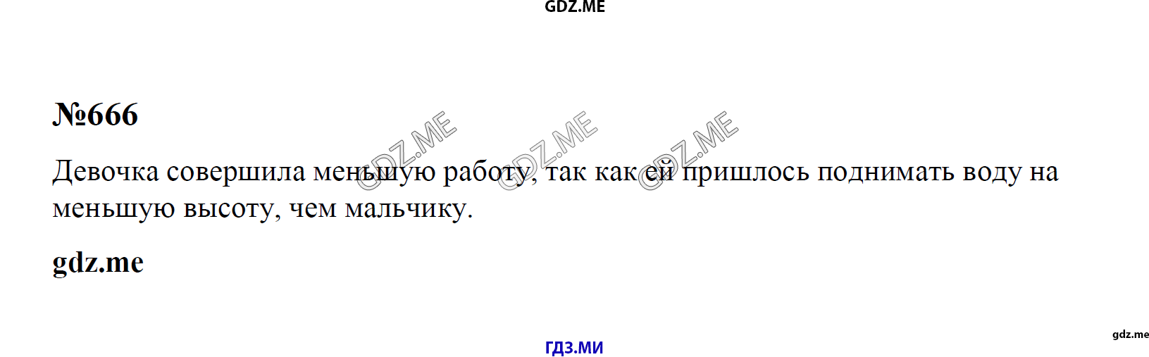 гдз 7, 8 , 9 классы  Сборник задач    задание 666 Физика Лукашик В.И., Иванова Е.В.