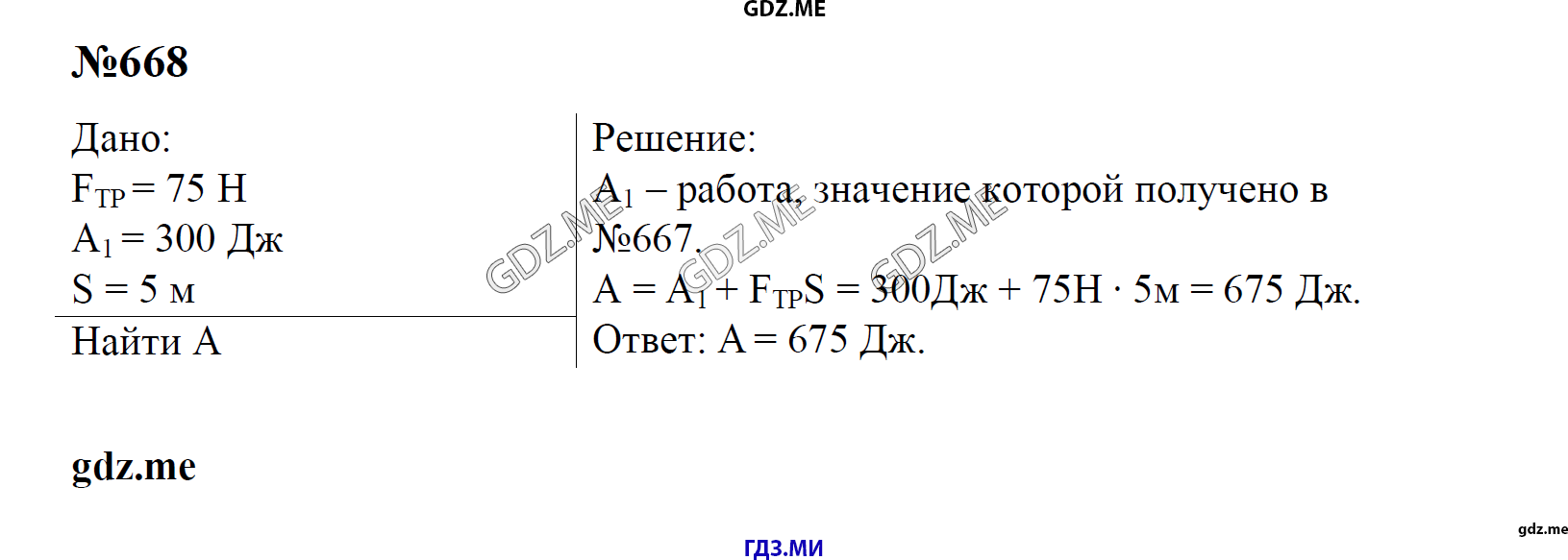 гдз 7, 8 , 9 классы  Сборник задач    задание 668 Физика Лукашик В.И., Иванова Е.В.