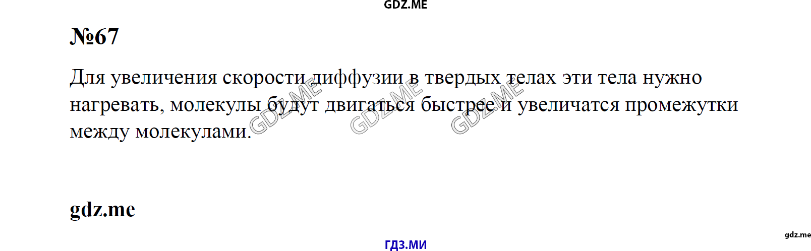 гдз 7, 8 , 9 классы  Сборник задач    задание 67 Физика Лукашик В.И., Иванова Е.В.