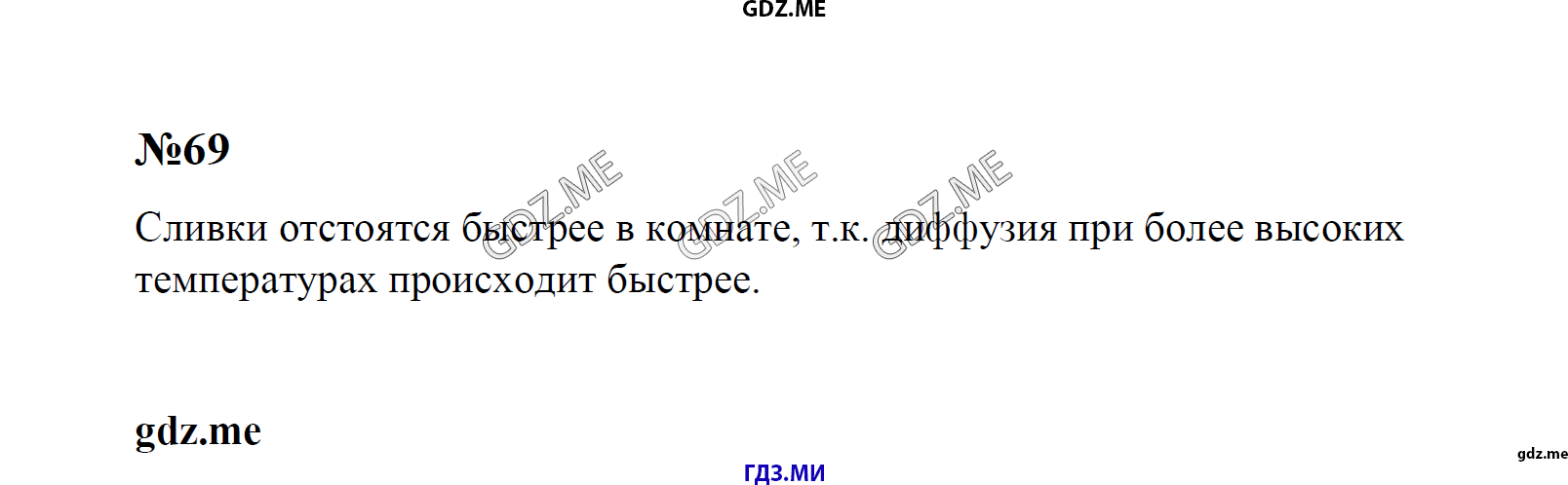 гдз 7, 8 , 9 классы  Сборник задач    задание 69 Физика Лукашик В.И., Иванова Е.В.