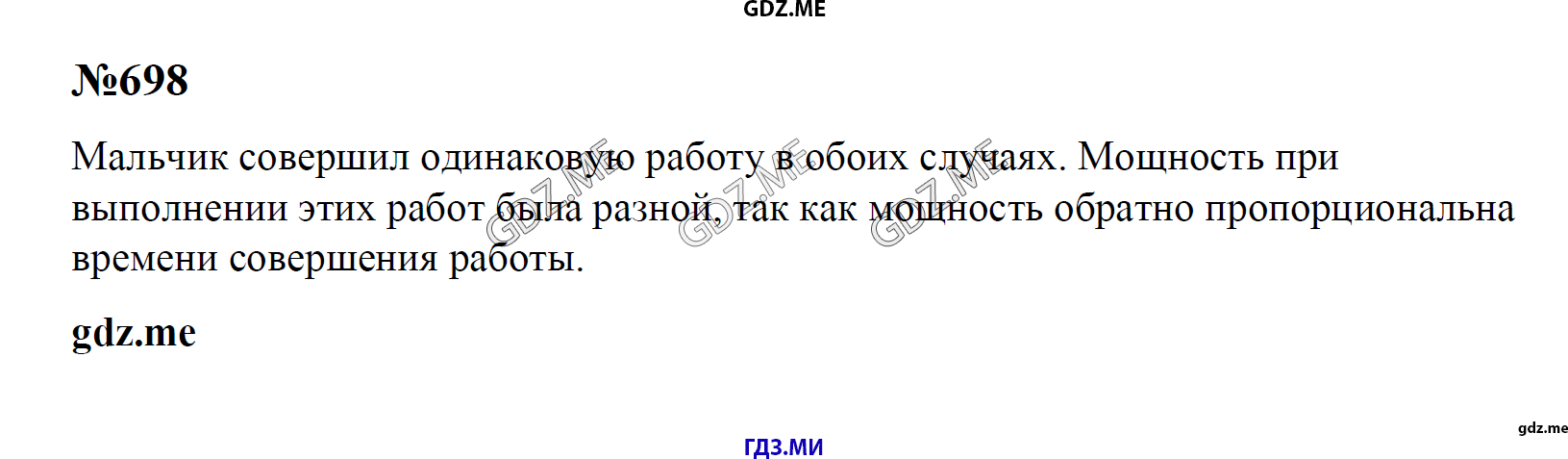 гдз 7, 8 , 9 классы  Сборник задач    задание 698 Физика Лукашик В.И., Иванова Е.В.