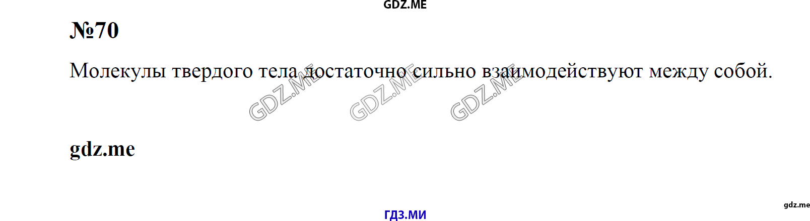 гдз 7, 8 , 9 классы  Сборник задач    задание 70 Физика Лукашик В.И., Иванова Е.В.