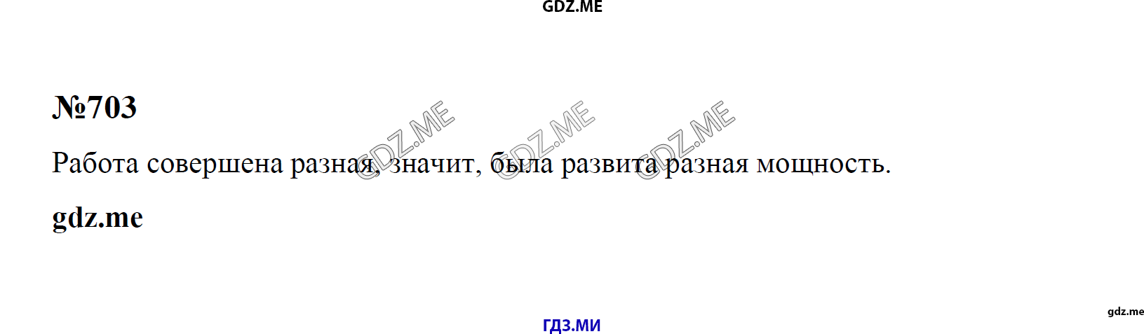 гдз 7, 8 , 9 классы  Сборник задач    задание 703 Физика Лукашик В.И., Иванова Е.В.