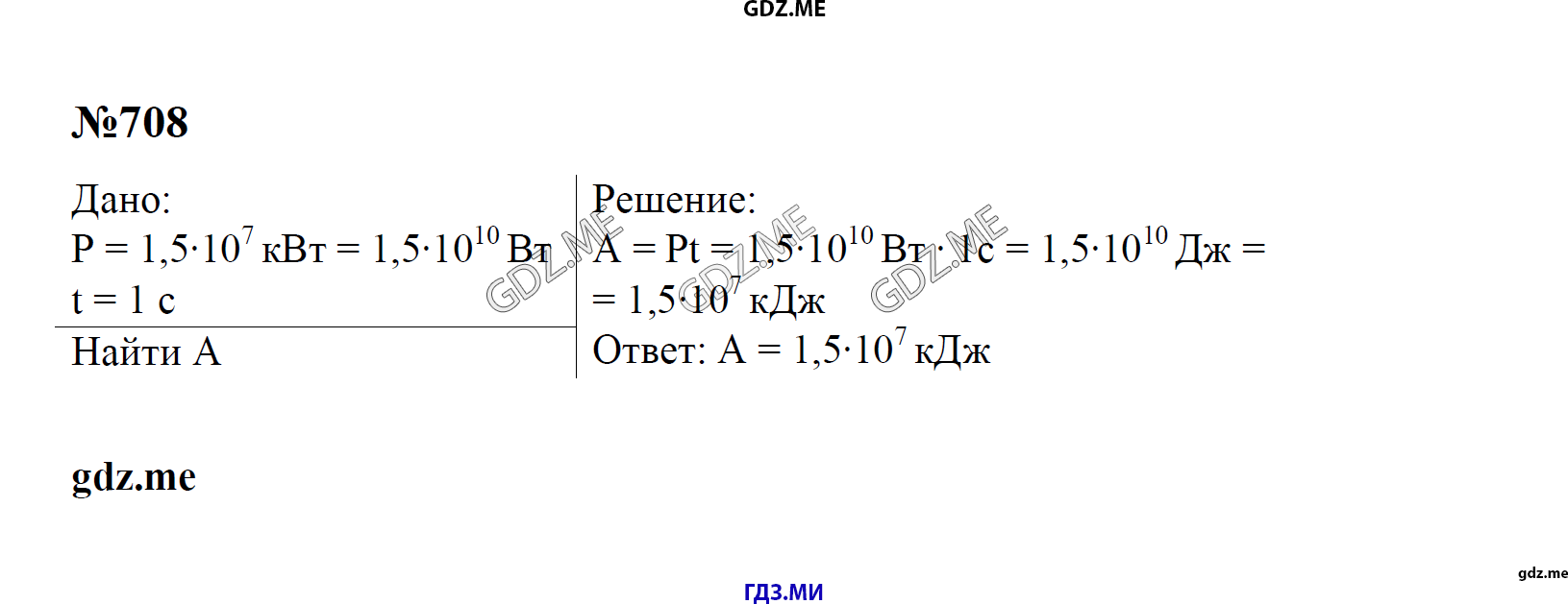 гдз 7, 8 , 9 классы  Сборник задач    задание 708 Физика Лукашик В.И., Иванова Е.В.