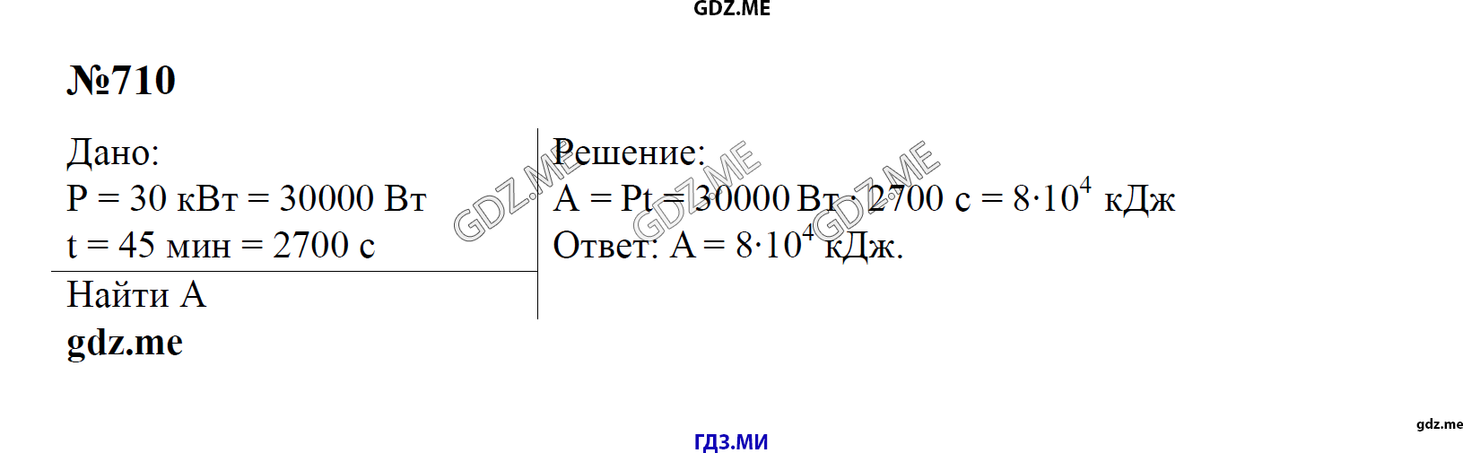 гдз 7, 8 , 9 классы  Сборник задач    задание 710 Физика Лукашик В.И., Иванова Е.В.