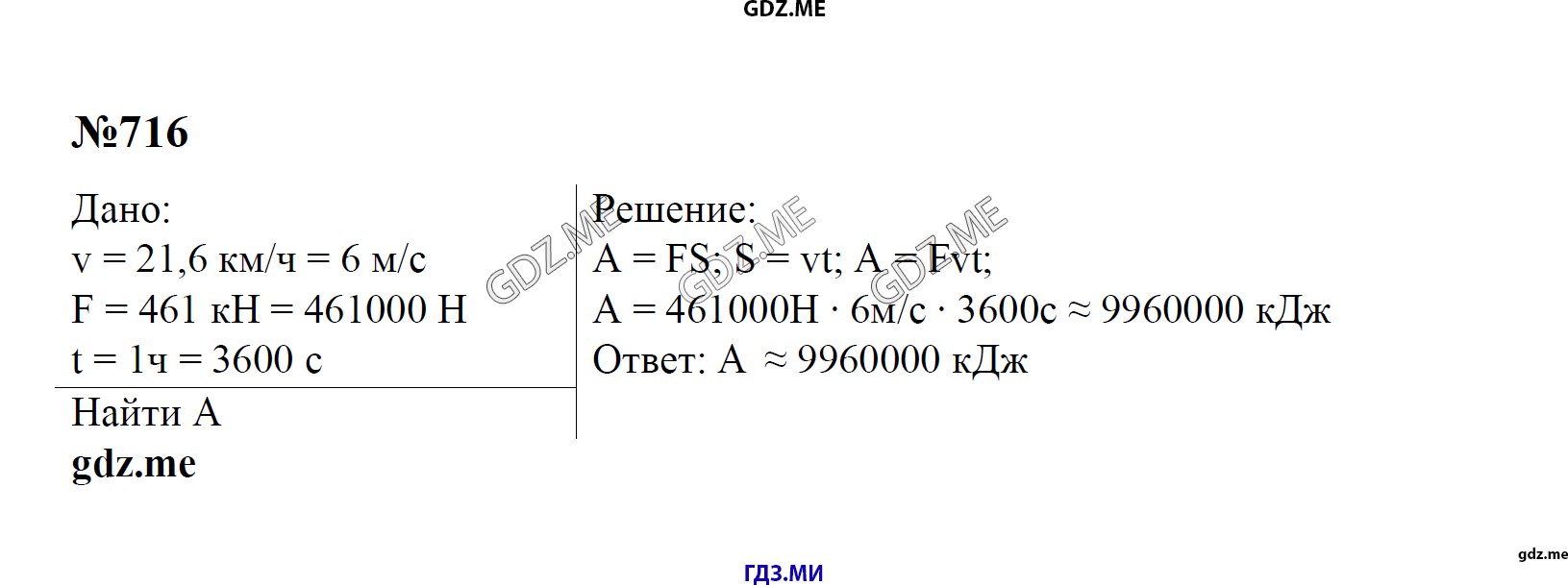 гдз 7, 8 , 9 классы  Сборник задач    задание 716 Физика Лукашик В.И., Иванова Е.В.