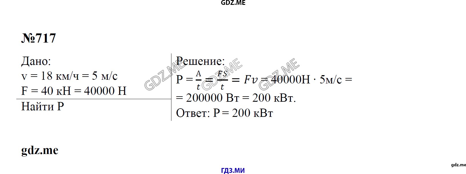 гдз 7, 8 , 9 классы  Сборник задач    задание 717 Физика Лукашик В.И., Иванова Е.В.