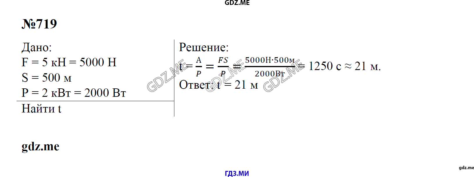 гдз 7, 8 , 9 классы  Сборник задач    задание 719 Физика Лукашик В.И., Иванова Е.В.