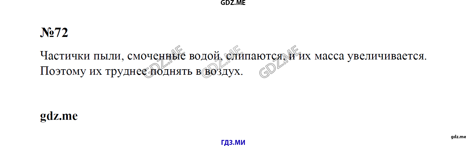 гдз 7, 8 , 9 классы  Сборник задач    задание 72 Физика Лукашик В.И., Иванова Е.В.