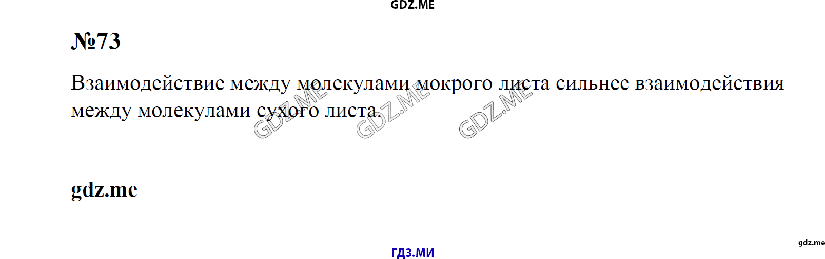 гдз 7, 8 , 9 классы  Сборник задач    задание 73 Физика Лукашик В.И., Иванова Е.В.