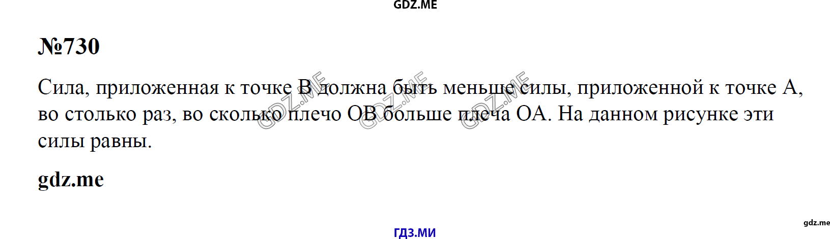 гдз 7, 8 , 9 классы  Сборник задач    задание 730 Физика Лукашик В.И., Иванова Е.В.