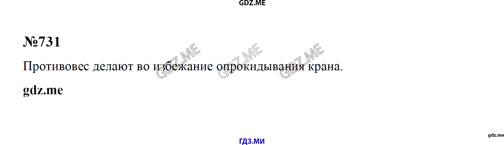 гдз 7, 8 , 9 классы  Сборник задач    задание 731 Физика Лукашик В.И., Иванова Е.В.