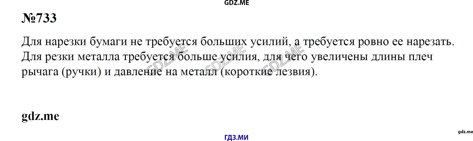 гдз 7, 8 , 9 классы  Сборник задач    задание 733 Физика Лукашик В.И., Иванова Е.В.