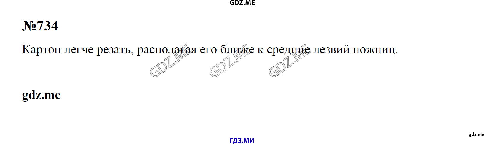 гдз 7, 8 , 9 классы  Сборник задач    задание 734 Физика Лукашик В.И., Иванова Е.В.