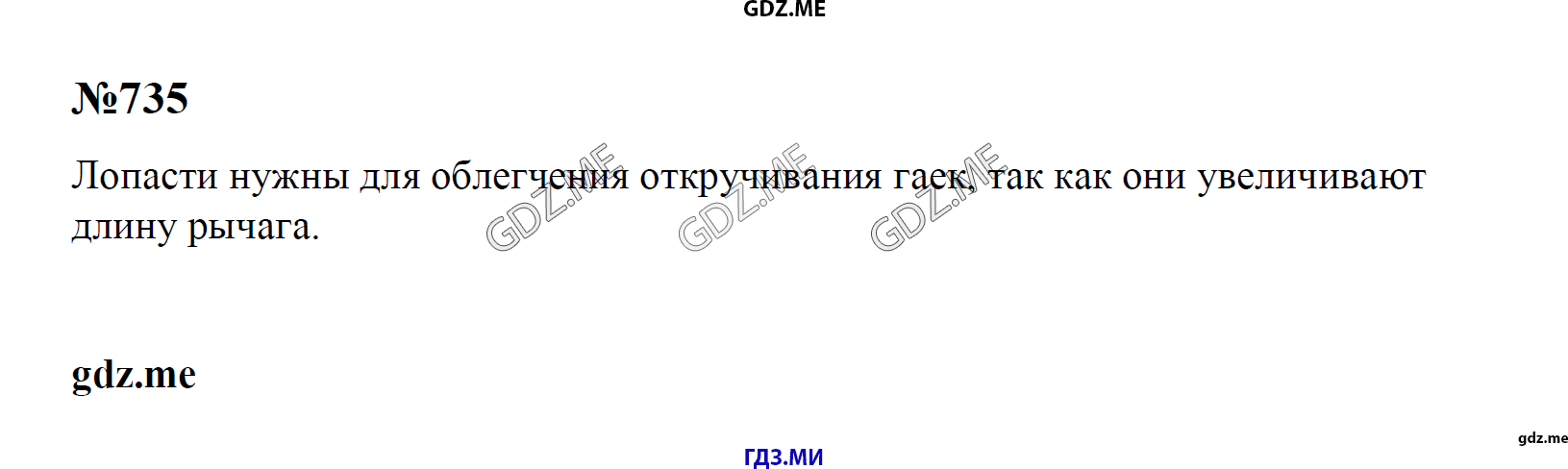 гдз 7, 8 , 9 классы  Сборник задач    задание 735 Физика Лукашик В.И., Иванова Е.В.