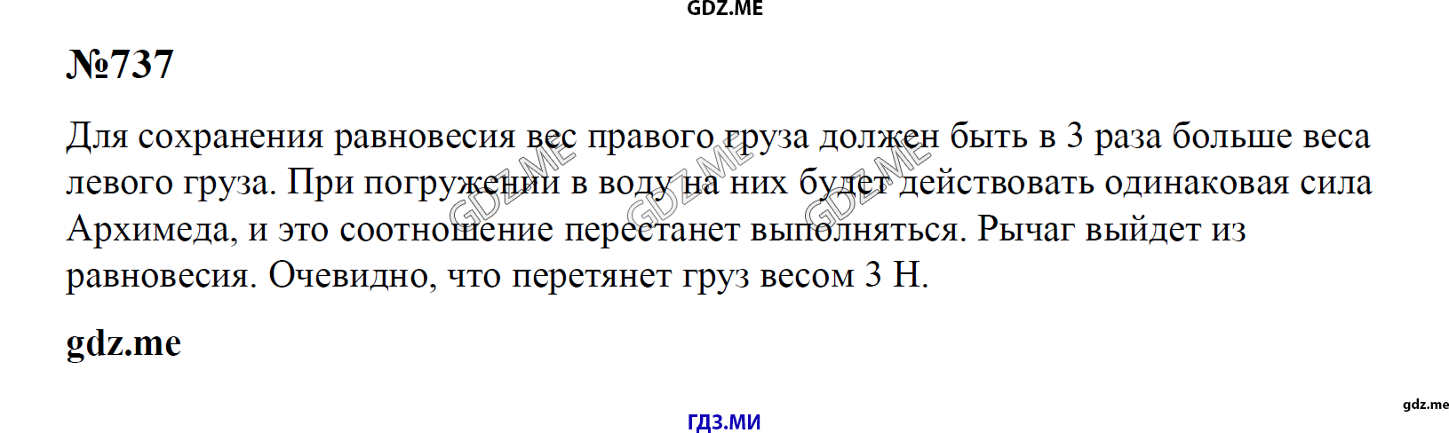 гдз 7, 8 , 9 классы  Сборник задач    задание 737 Физика Лукашик В.И., Иванова Е.В.