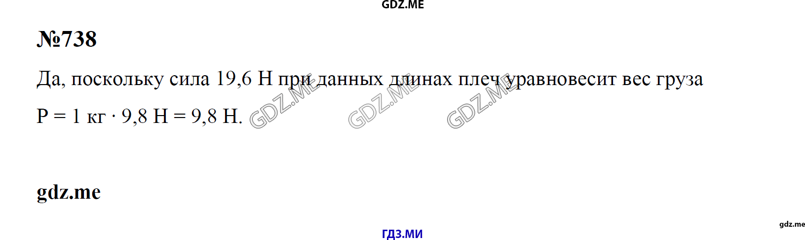 гдз 7, 8 , 9 классы  Сборник задач    задание 738 Физика Лукашик В.И., Иванова Е.В.