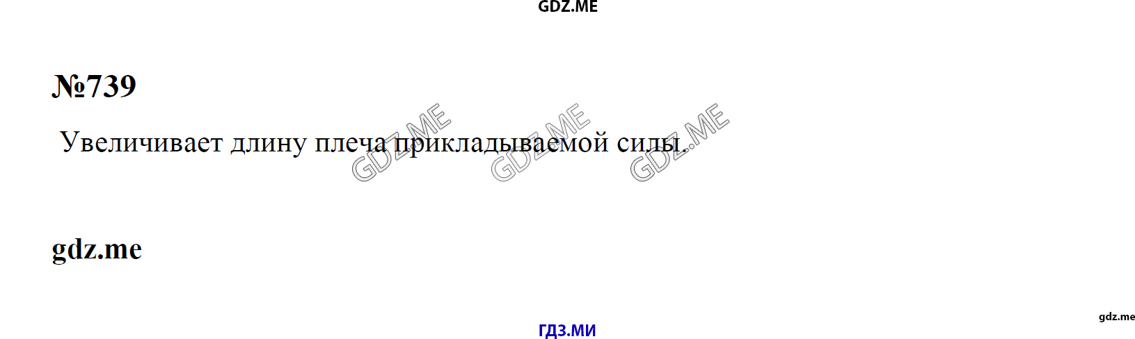 гдз 7, 8 , 9 классы  Сборник задач    задание 739 Физика Лукашик В.И., Иванова Е.В.