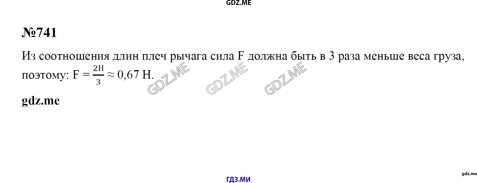 гдз 7, 8 , 9 классы  Сборник задач    задание 741 Физика Лукашик В.И., Иванова Е.В.