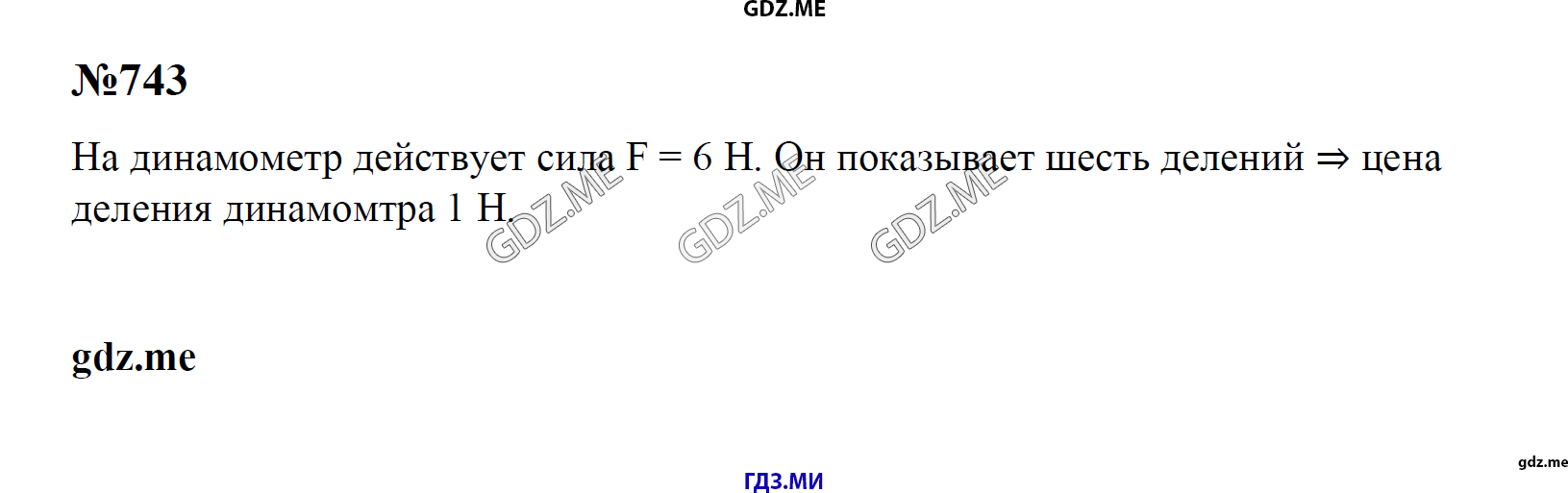 гдз 7, 8 , 9 классы  Сборник задач    задание 743 Физика Лукашик В.И., Иванова Е.В.