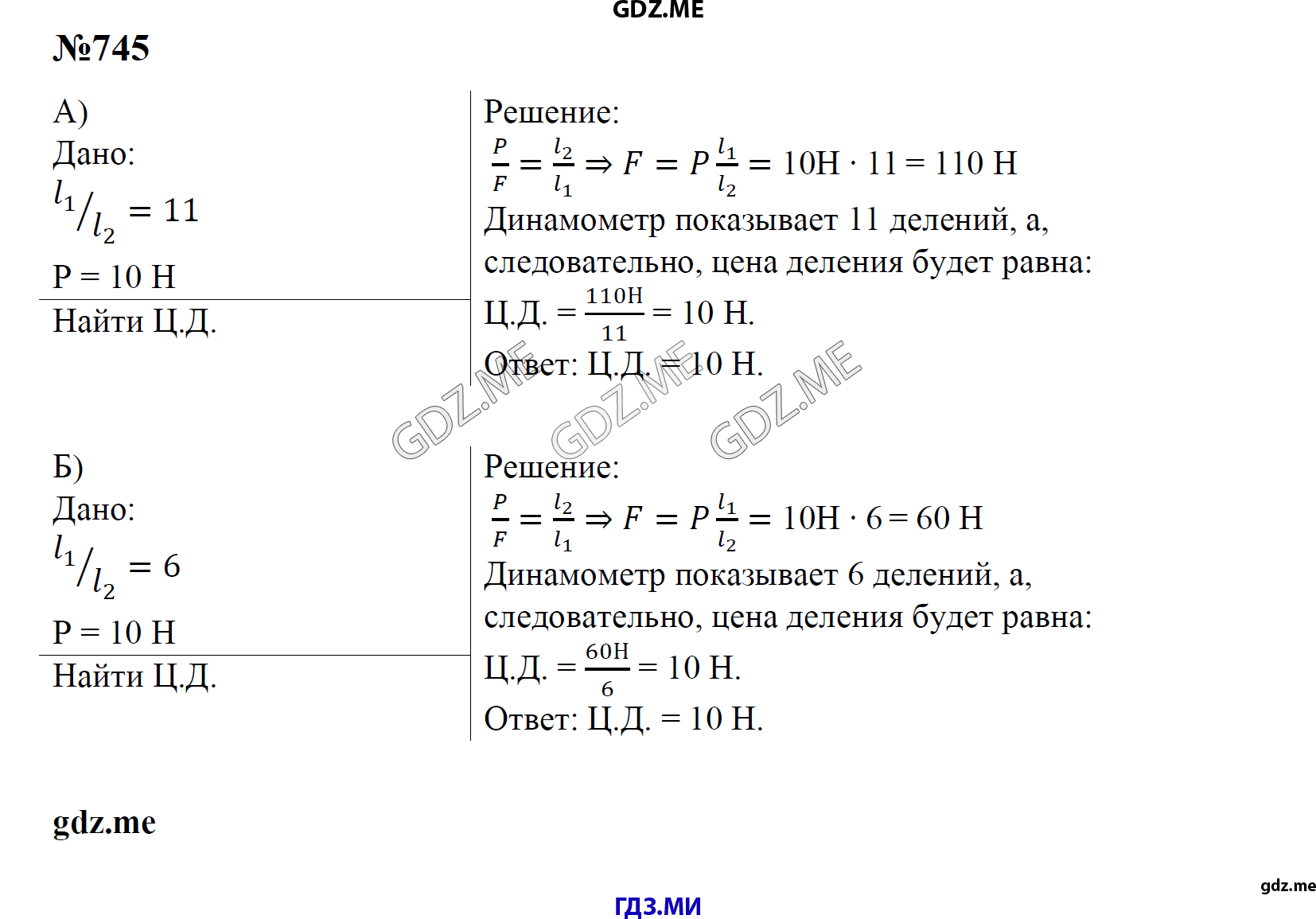 гдз 7, 8 , 9 классы  Сборник задач    задание 745 Физика Лукашик В.И., Иванова Е.В.