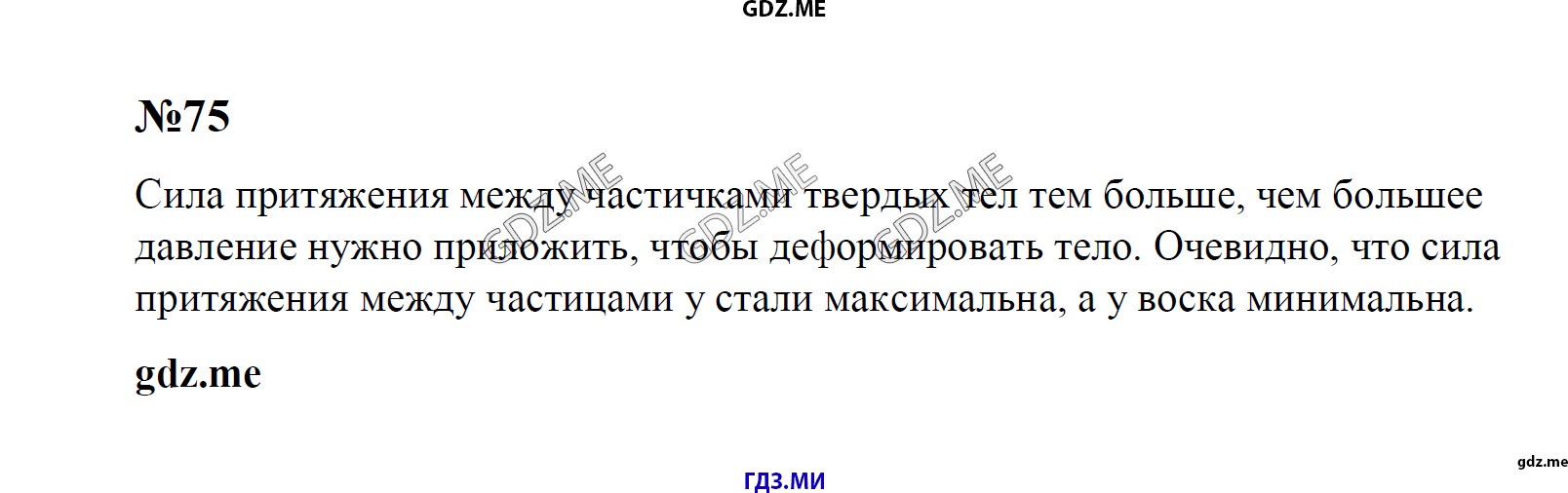гдз 7, 8 , 9 классы  Сборник задач    задание 75 Физика Лукашик В.И., Иванова Е.В.