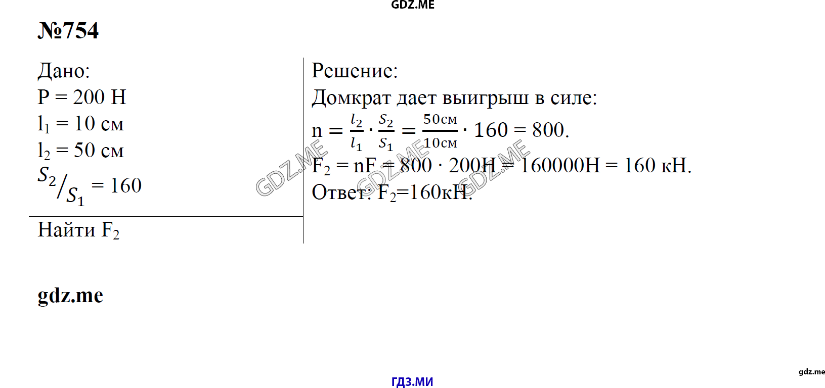 гдз 7, 8 , 9 классы  Сборник задач    задание 754 Физика Лукашик В.И., Иванова Е.В.