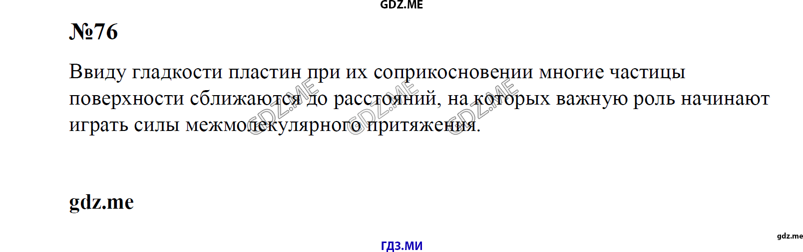 гдз 7, 8 , 9 классы  Сборник задач    задание 76 Физика Лукашик В.И., Иванова Е.В.