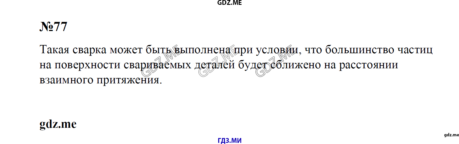гдз 7, 8 , 9 классы  Сборник задач    задание 77 Физика Лукашик В.И., Иванова Е.В.