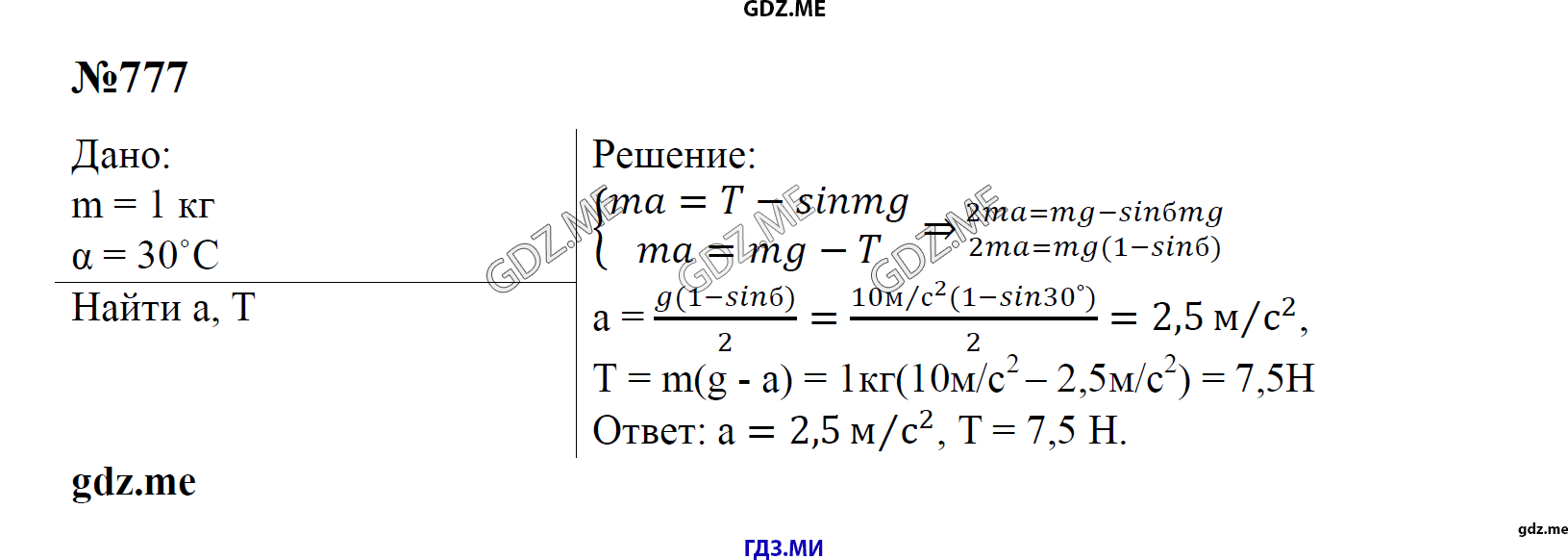гдз 7, 8 , 9 классы  Сборник задач    задание 777 Физика Лукашик В.И., Иванова Е.В.