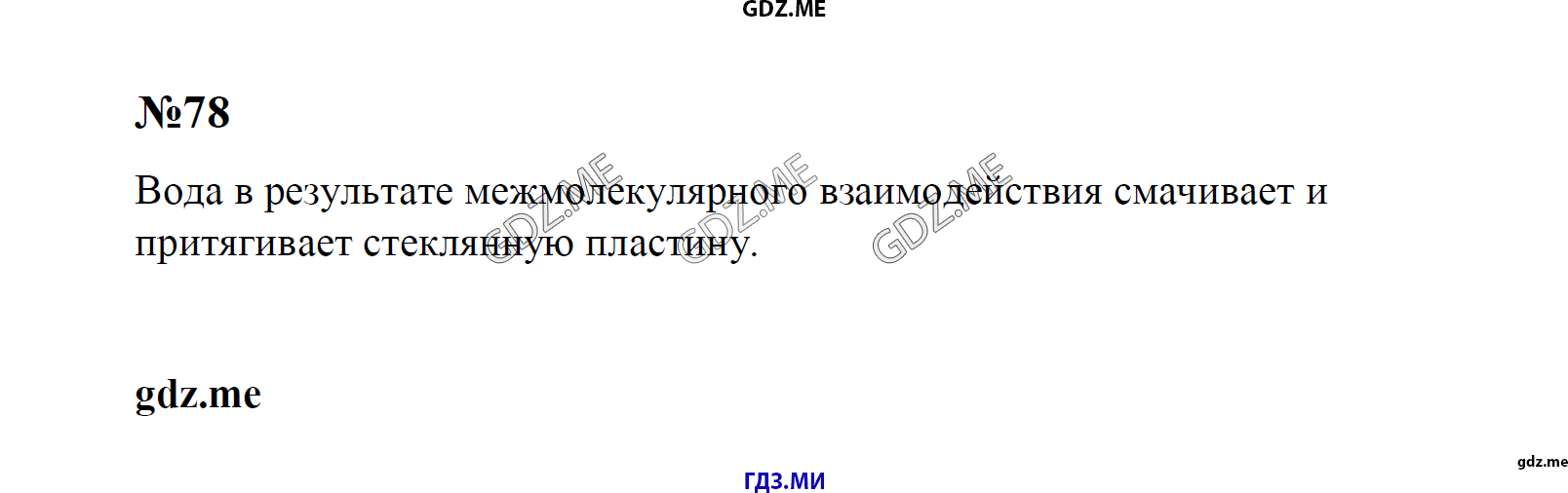 гдз 7, 8 , 9 классы  Сборник задач    задание 78 Физика Лукашик В.И., Иванова Е.В.
