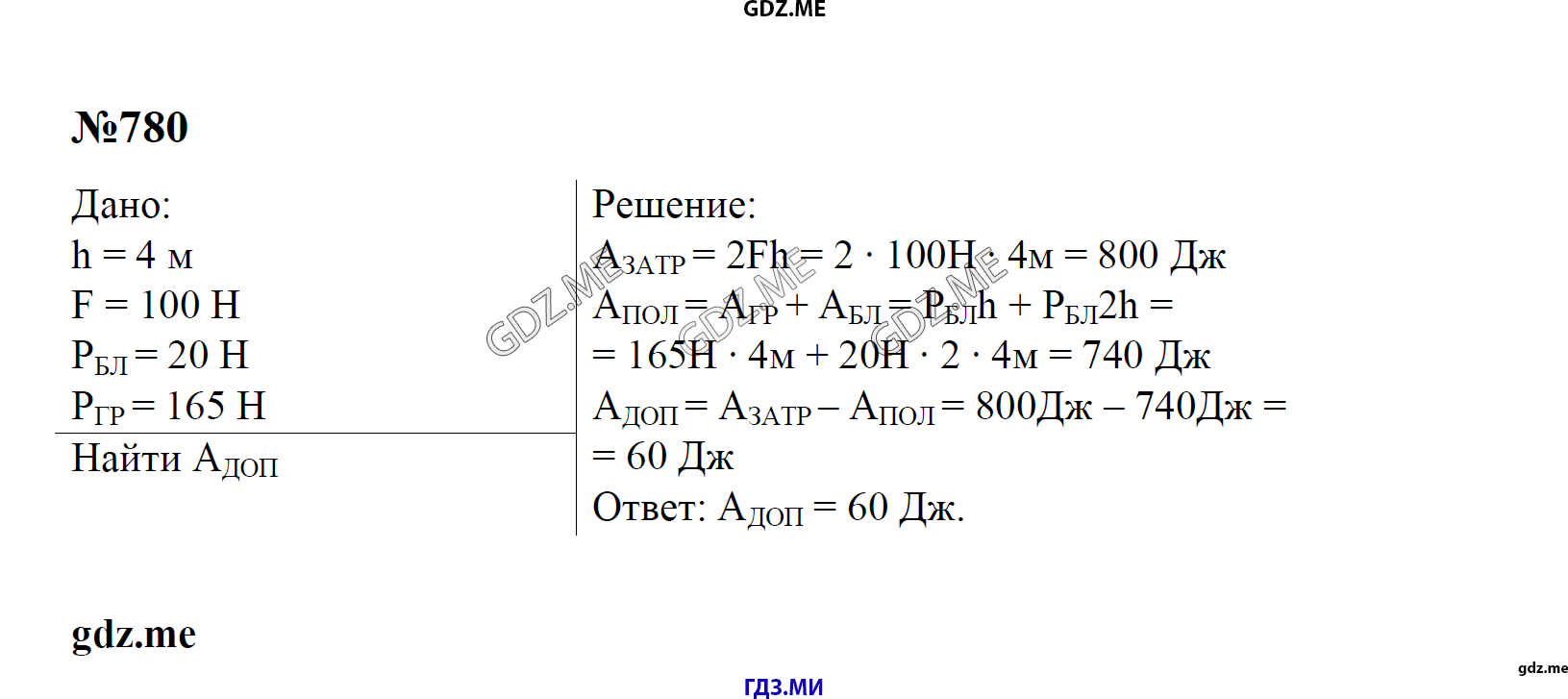 гдз 7, 8 , 9 классы  Сборник задач    задание 780 Физика Лукашик В.И., Иванова Е.В.