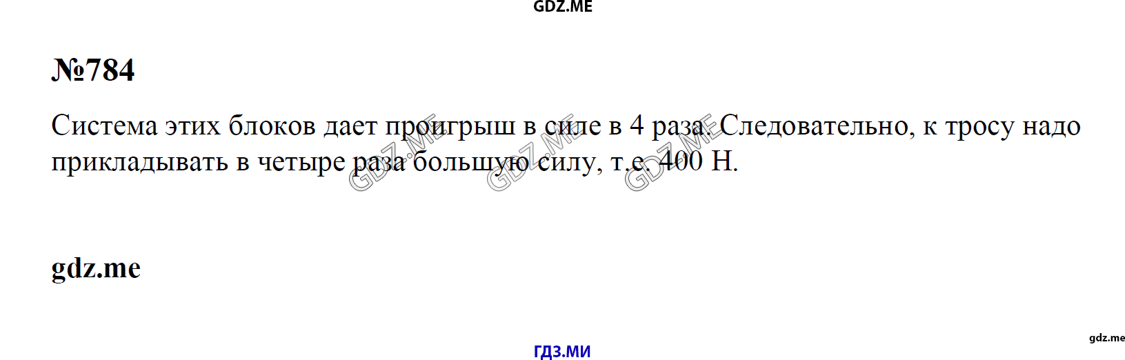гдз 7, 8 , 9 классы  Сборник задач    задание 784 Физика Лукашик В.И., Иванова Е.В.