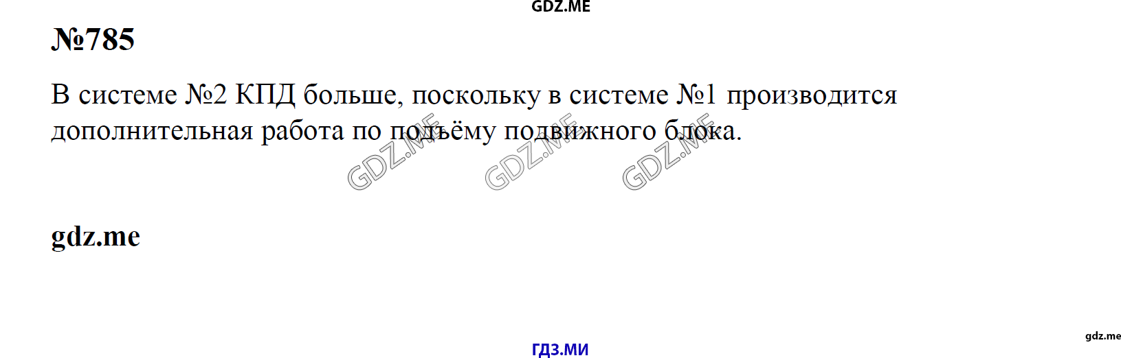 гдз 7, 8 , 9 классы  Сборник задач    задание 785 Физика Лукашик В.И., Иванова Е.В.