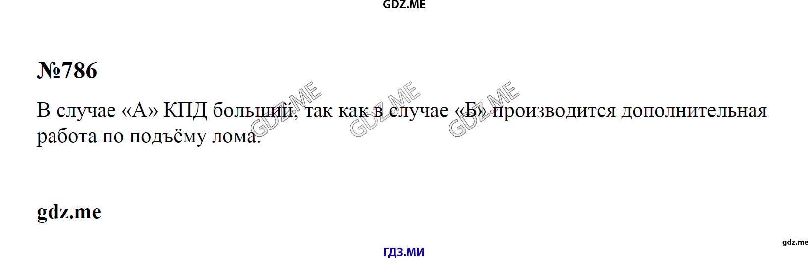 гдз 7, 8 , 9 классы  Сборник задач    задание 786 Физика Лукашик В.И., Иванова Е.В.