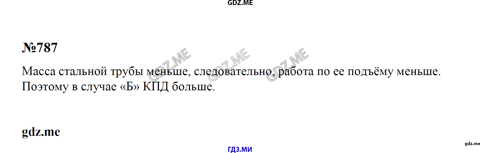 гдз 7, 8 , 9 классы  Сборник задач    задание 787 Физика Лукашик В.И., Иванова Е.В.