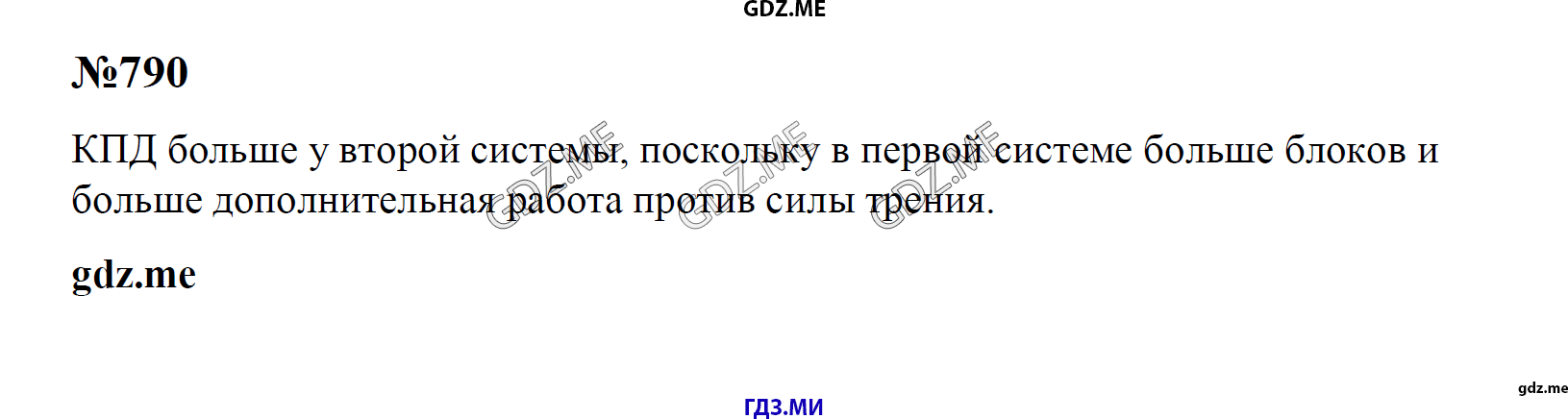 гдз 7, 8 , 9 классы  Сборник задач    задание 790 Физика Лукашик В.И., Иванова Е.В.